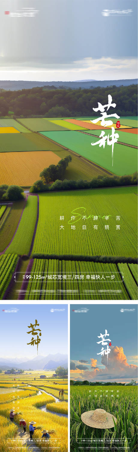 源文件下载【芒种二十四节气田野丰收海报】编号：67510031078711500