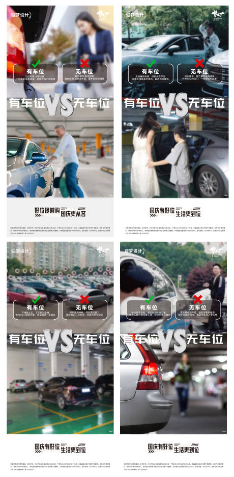 源文件下载【车位对比系列】编号：21930030994622527