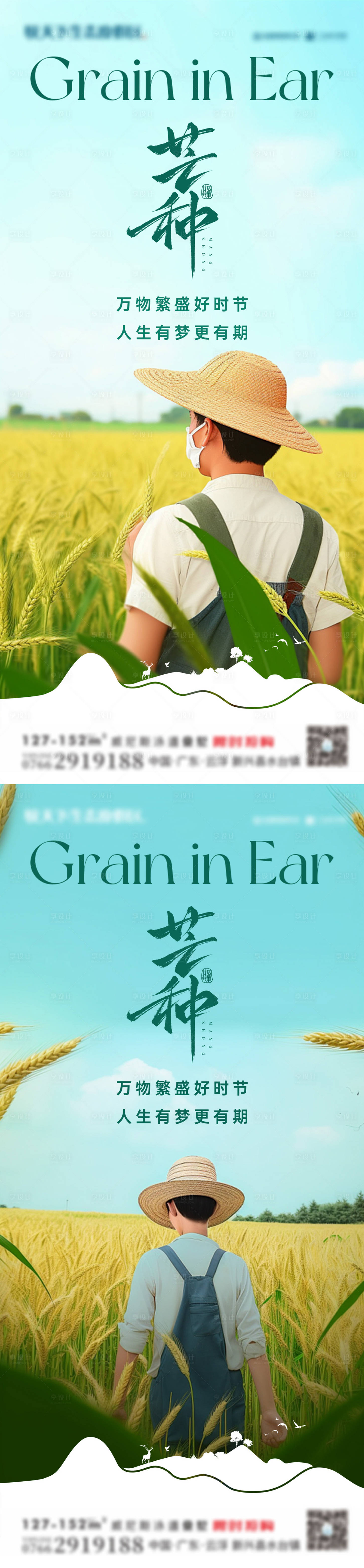 源文件下載【地產(chǎn)芒種節(jié)氣海報(bào)】編號(hào)：16060030994603215