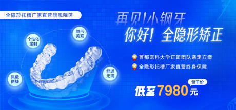 源文件下载【口腔线上矫正项目轮播图】编号：21000030947611252