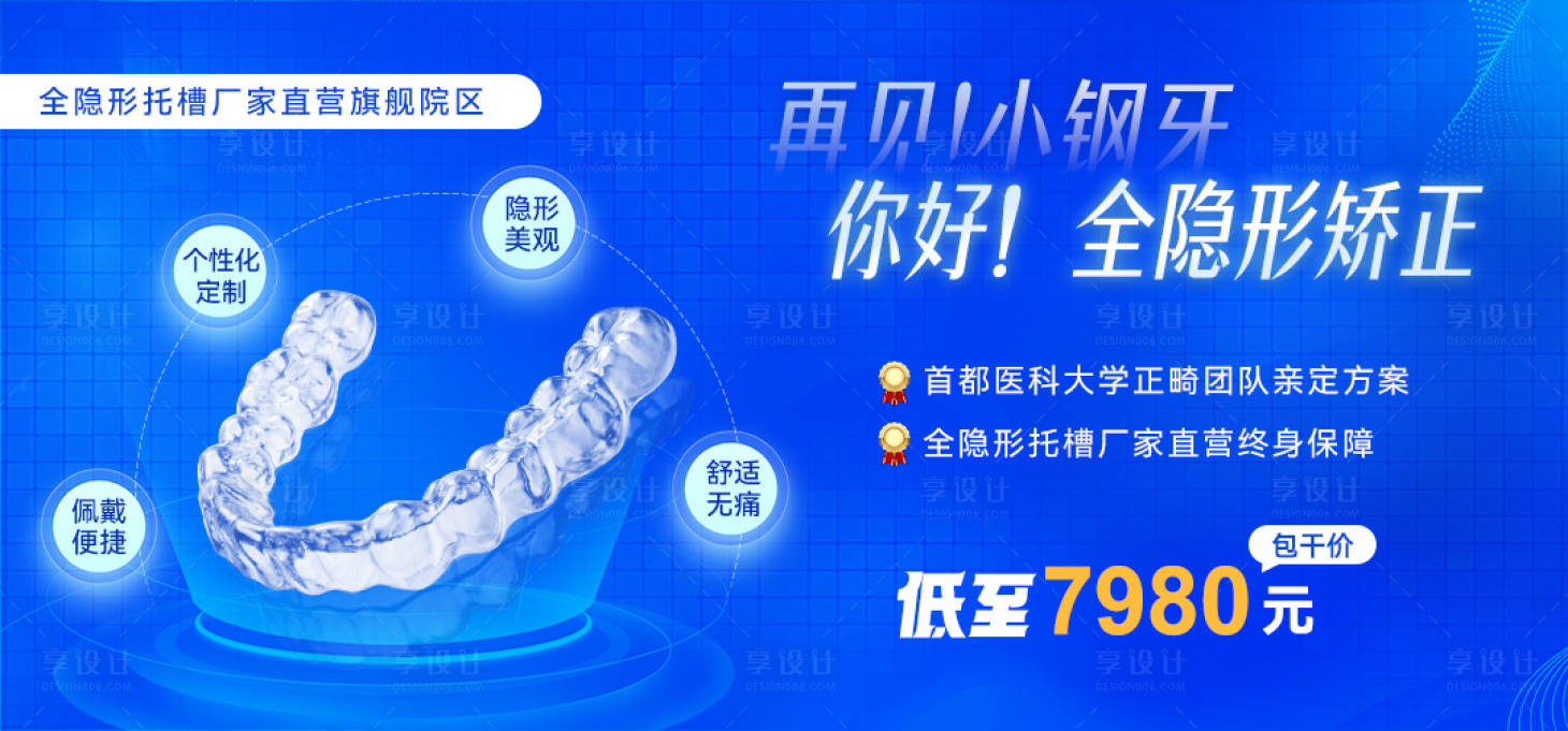 源文件下載【享設(shè)計(jì)】搜索編號：21000030947611252【口腔線上矯正項(xiàng)目輪播圖】