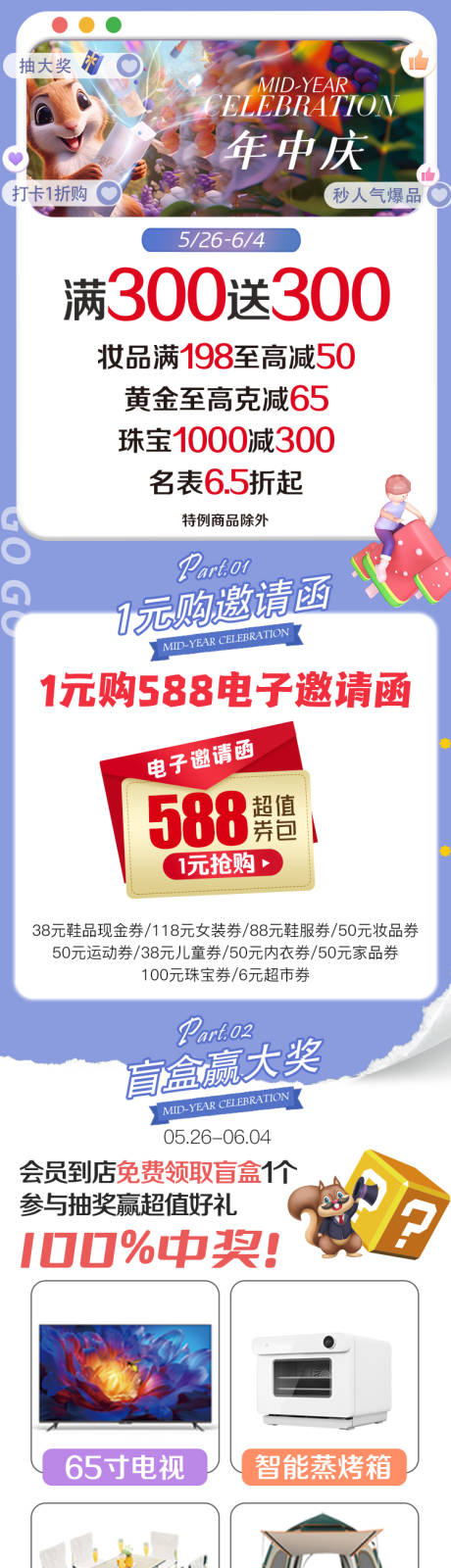 源文件下载【享设计】搜索编号：52500030996844619【商业年中庆活动详情页】