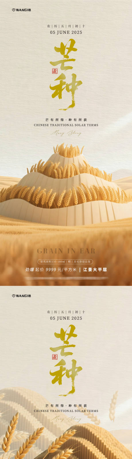 源文件下載【芒種簡約海報】編號：16000030959836258