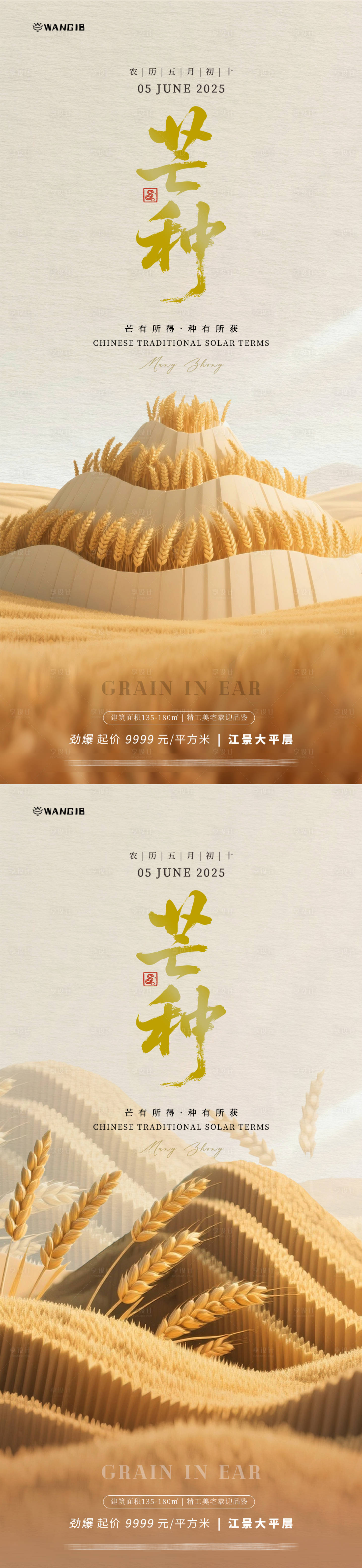 源文件下載【芒種簡(jiǎn)約海報(bào)】編號(hào)：16000030959836258
