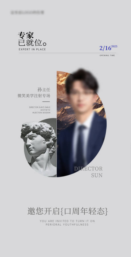 源文件下载【医美口周年轻化海报】编号：17250030808759194
