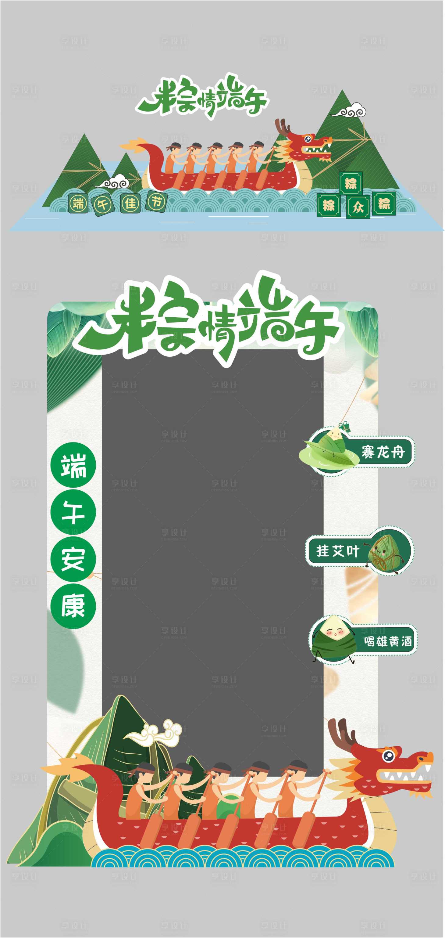 源文件下載【享設計】搜索編號：87600030968159109【端午節美陳堆頭】