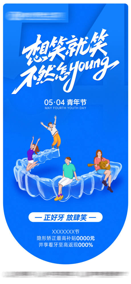 源文件下载【口腔五四青年节海报】编号：55980030517682700