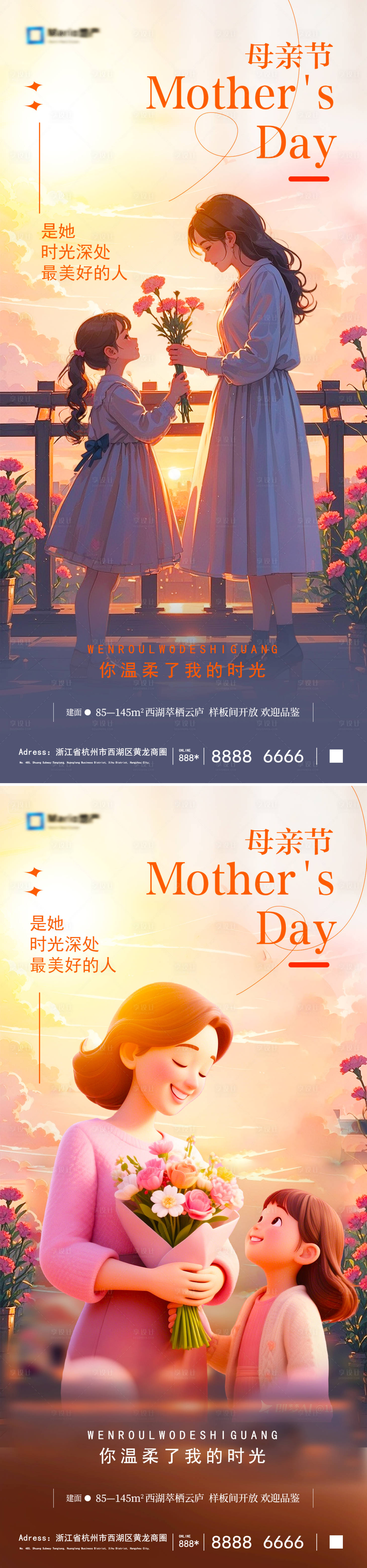 源文件下载【享设计】搜索编号：21180030529864370【母亲节海报】