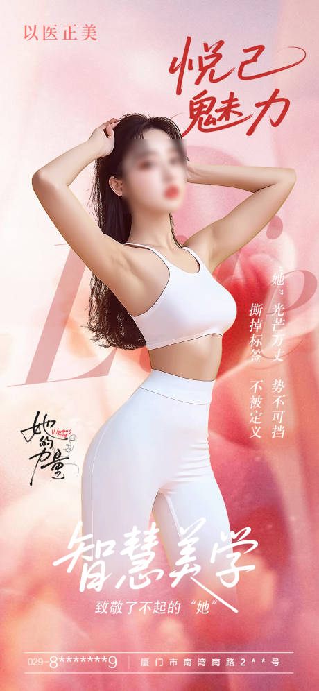 源文件下載【享設計】搜索編號：24980031060343337【美膚早安模特海報】