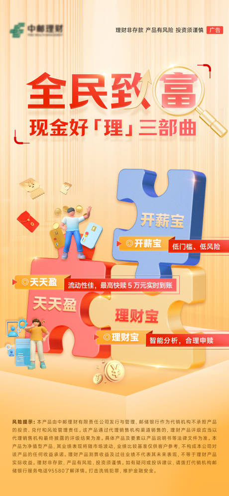 源文件下载【享设计】搜索编号：78420030763788751【金融全民致富海报】