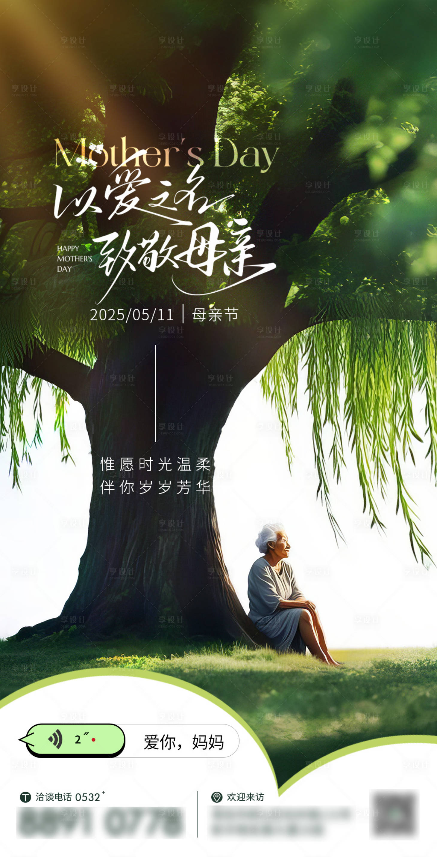 源文件下载【母亲节走心海报】编号：42660030864054390