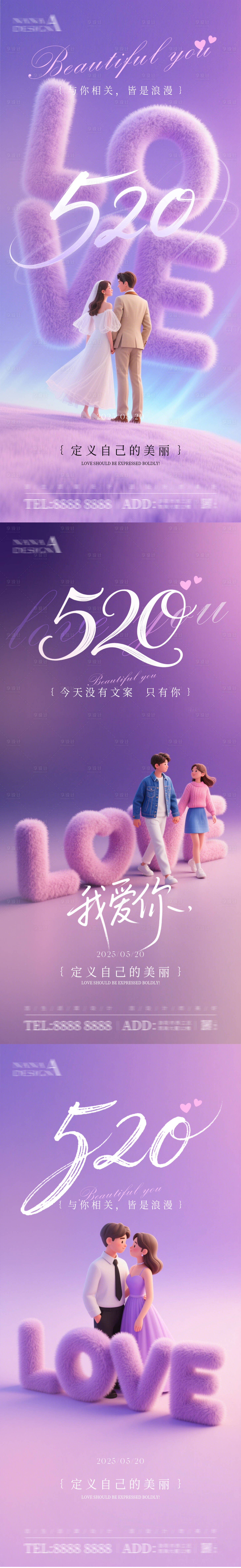 源文件下載【享設計】搜索編號：57770030754286732【520海報情人節LOVE醫美】