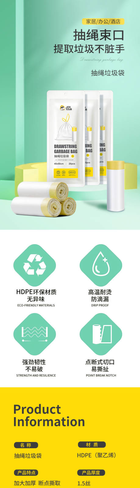 源文件下载【抽绳袋详情页】编号：76130030619803871