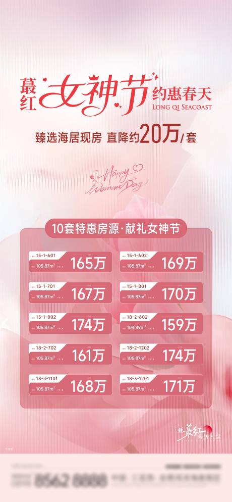 源文件下载【地产特价房价值海报】编号：77100030676872683