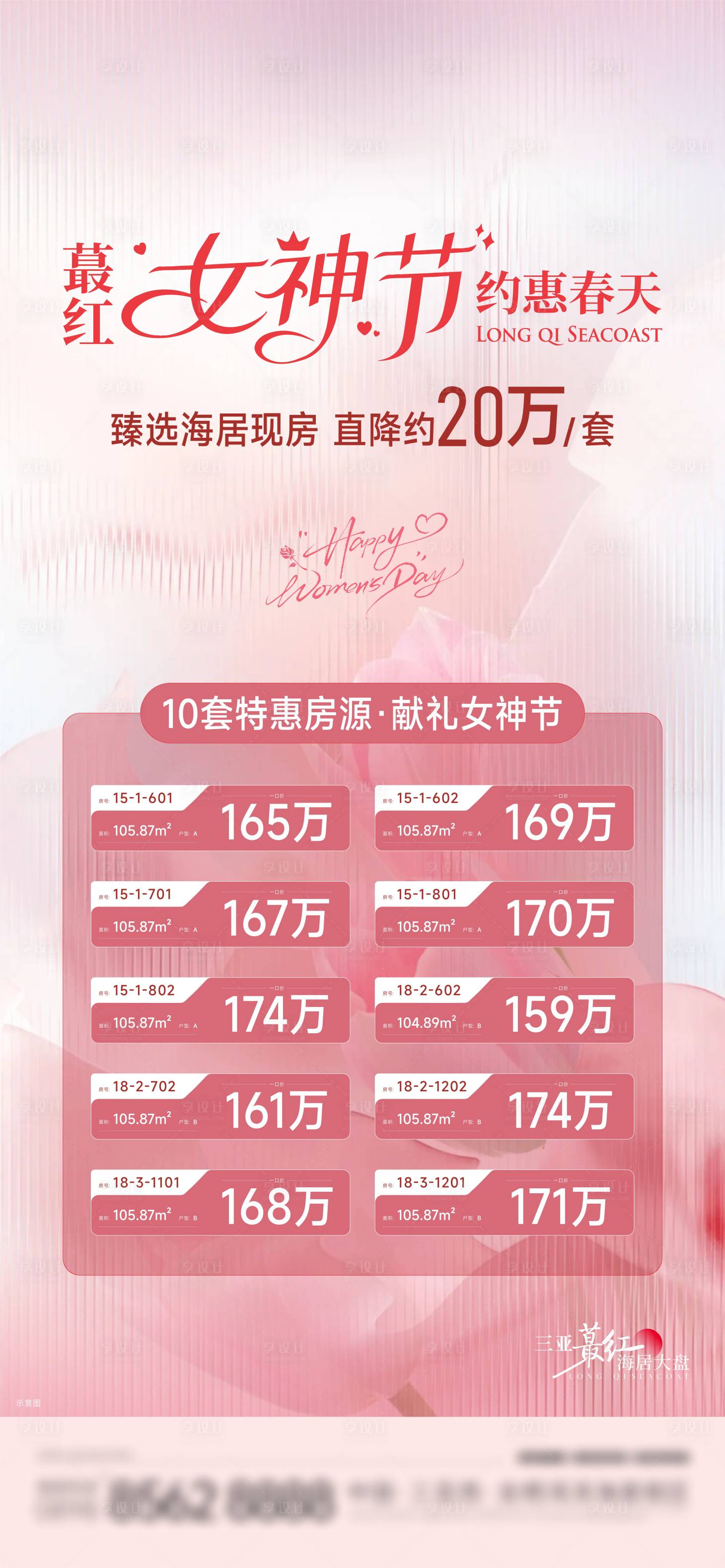 源文件下载【享设计】搜索编号：77100030676872683【地产特价房价值海报】