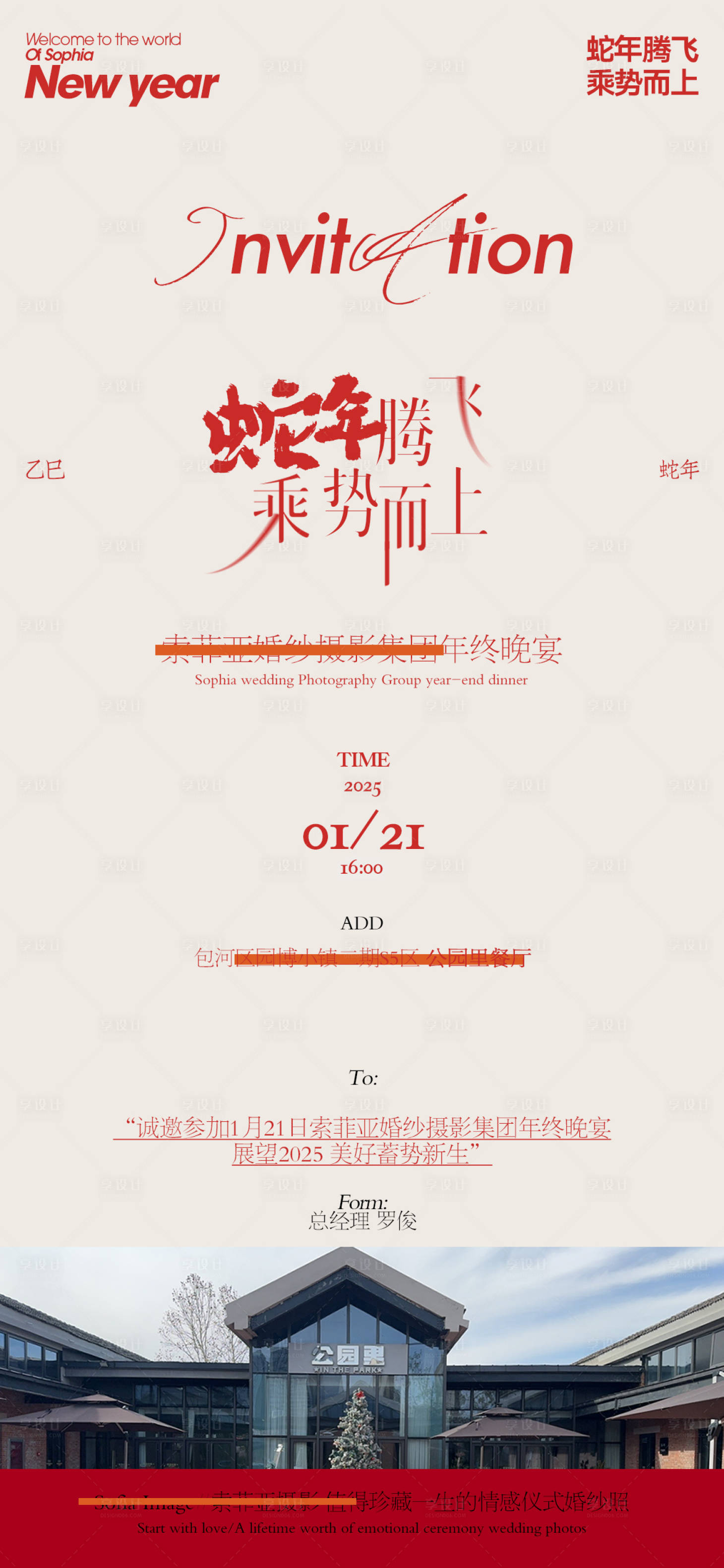源文件下载【享设计】搜索编号：71290030853002514【邀请函】