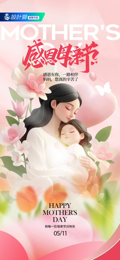 源文件下载【享设计】搜索编号：90670030538175801【地产母亲节创意海报】