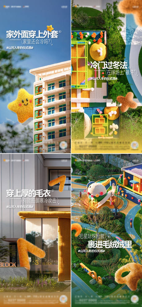 源文件下载【享设计】搜索编号：55750030687165205【地产实景价值毛衣海报】