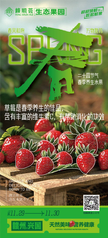 源文件下载【享设计】搜索编号：92550030944997945【生态水果海报】
