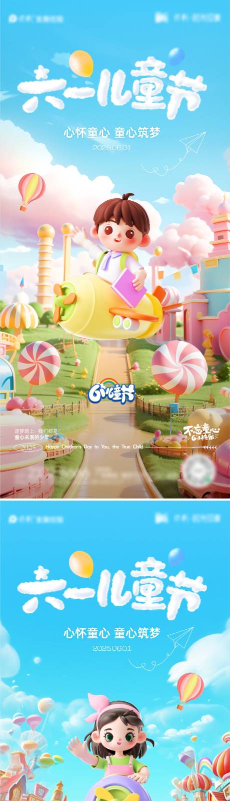 源文件下載【61兒童節(jié)海報(bào)】編號：24590030705423597
