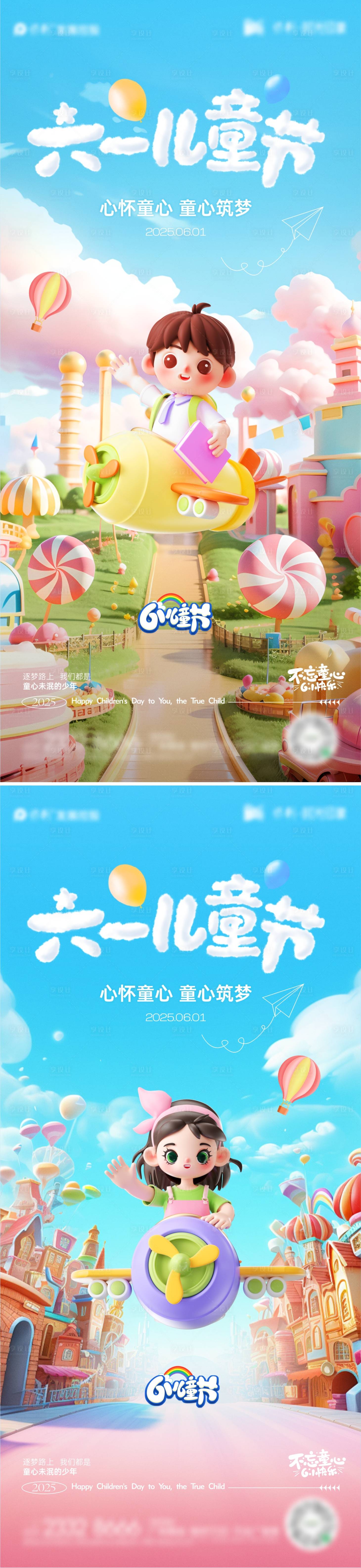 源文件下載【61兒童節(jié)海報(bào)】編號(hào)：24590030705423597