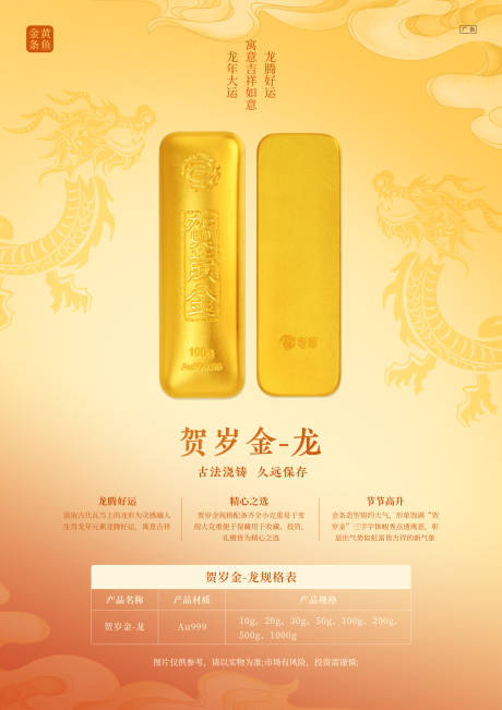源文件下載【享設計】搜索編號：49790031000497321【賀歲金龍黃色宣傳產品海報】