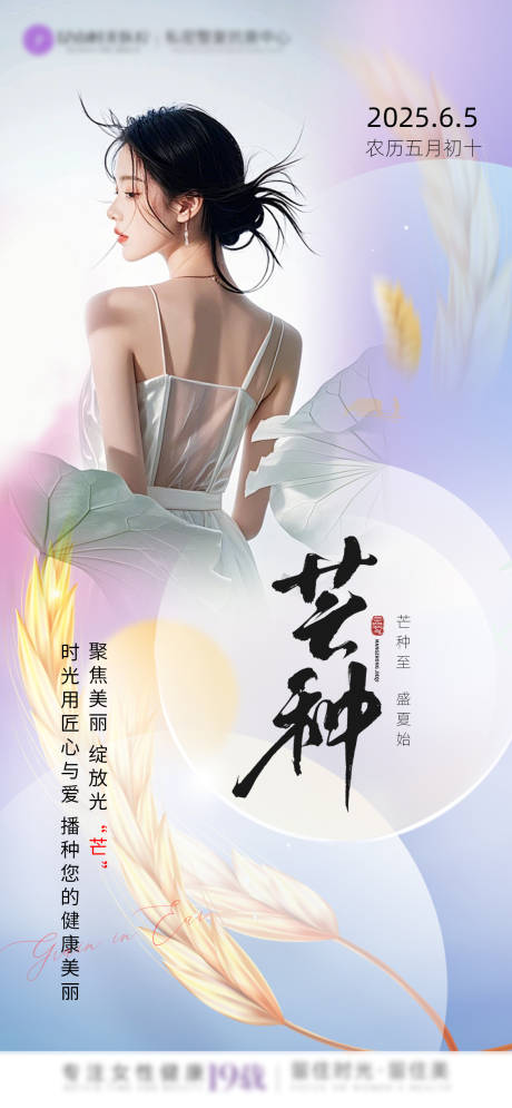 源文件下载【芒种节气海报】编号：44060030710926571