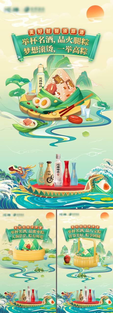 源文件下载【国潮端午插画系列海报 】编号：10450030707845658