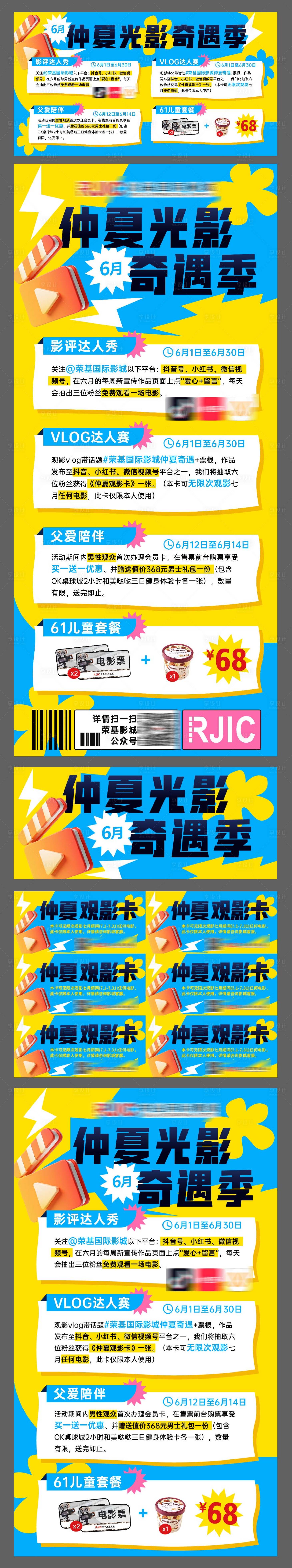 源文件下載【享設(shè)計(jì)】搜索編號(hào)：26130030986039553【商業(yè)電影活動(dòng)長(zhǎng)圖海報(bào)】