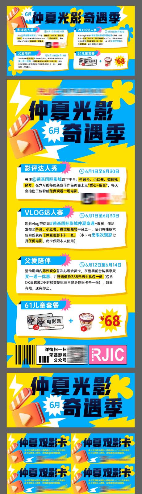 商业电影活动长图海报