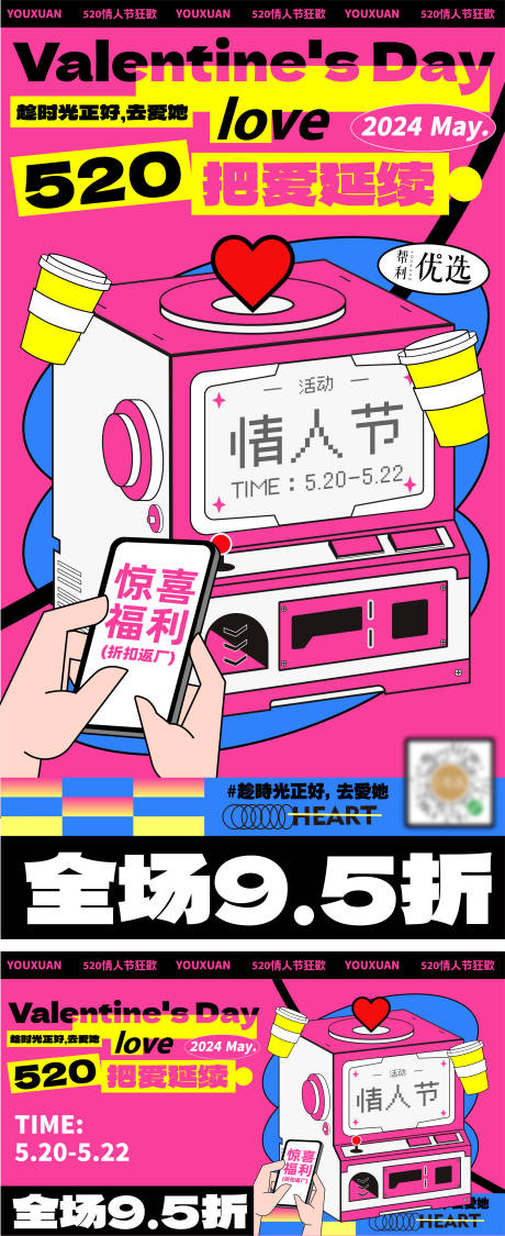 源文件下载【情人节活动福利促销海报】编号：11370030548506147