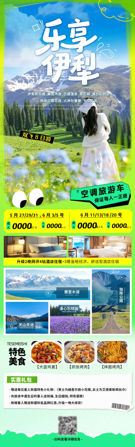源文件下载【享设计】搜索编号：78320030772001861【乐享伊犁】