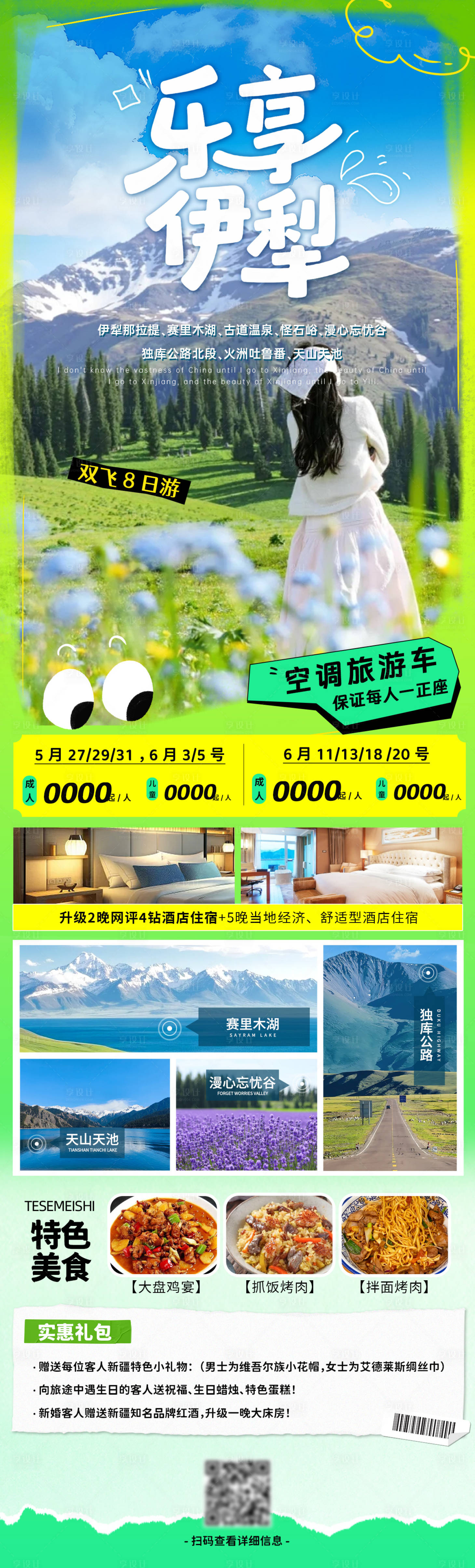 源文件下载【享设计】搜索编号：78320030772001861【乐享伊犁】