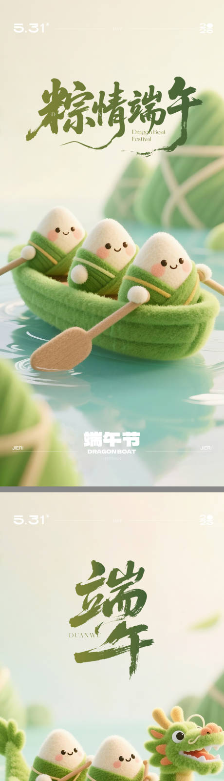 源文件下載【享設計】搜索編號：83150030901019129【端午節C4D海報】