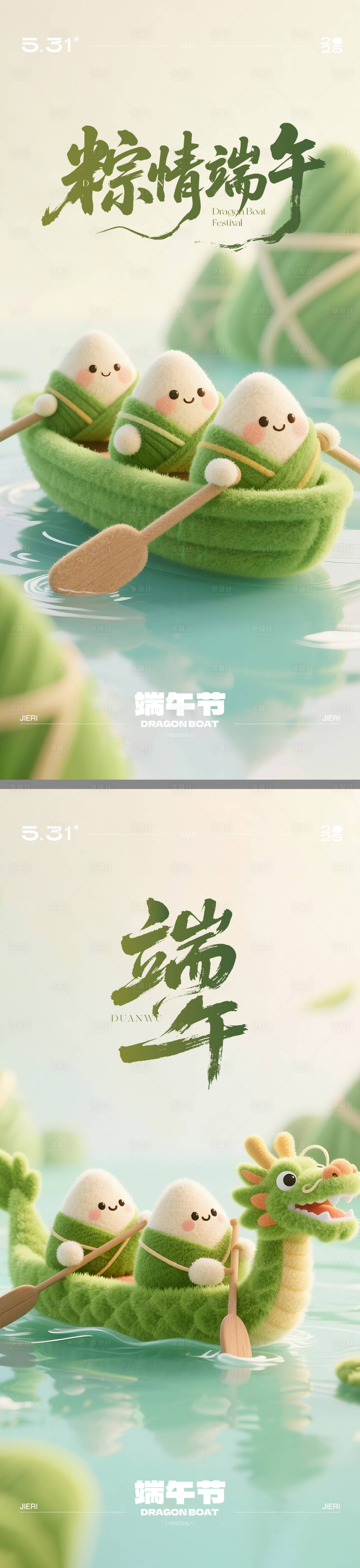 源文件下载【享设计】搜索编号：83150030901019129【端午节C4D海报】