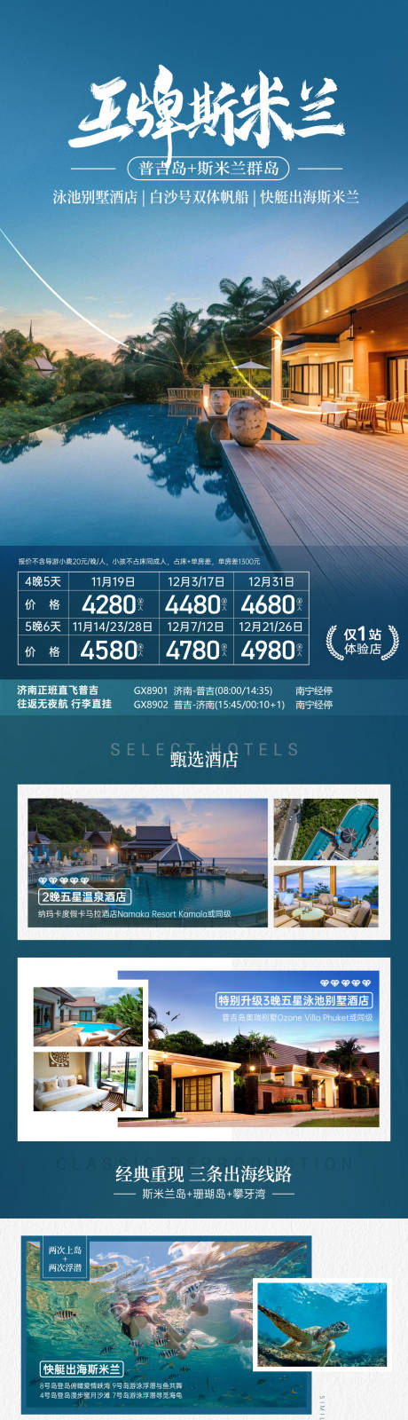 泰国普吉岛斯米兰岛旅游海报