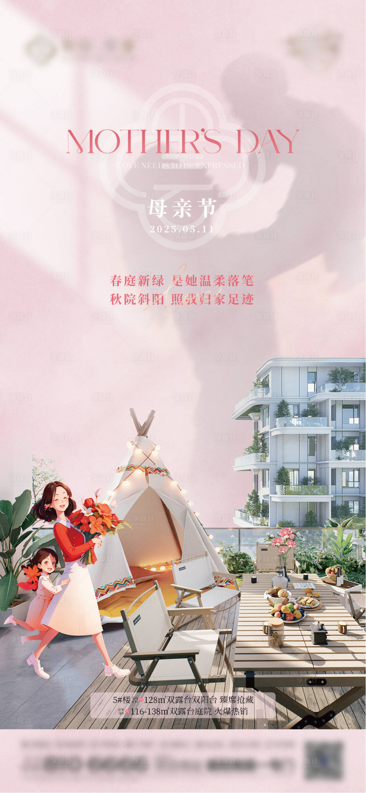 源文件下載【享設計】搜索編號：49870030647408901【母親節】