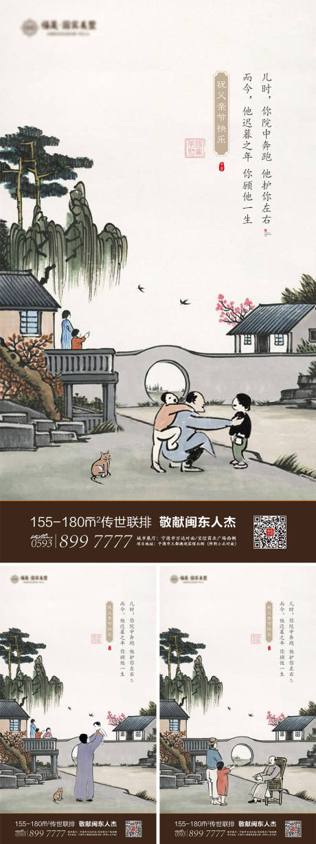 源文件下载【享设计】搜索编号：67790030809619926【新中式父亲节系列动画】