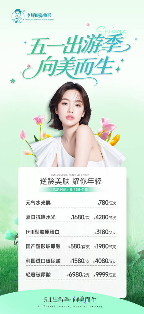 源文件下载【51出游季活动海报】编号：23710030589729238