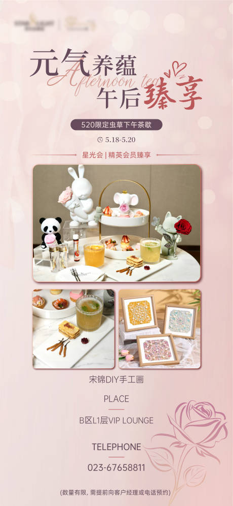 源文件下载【享设计】搜索编号：46660030920219460【下午茶臻享活动海报】
