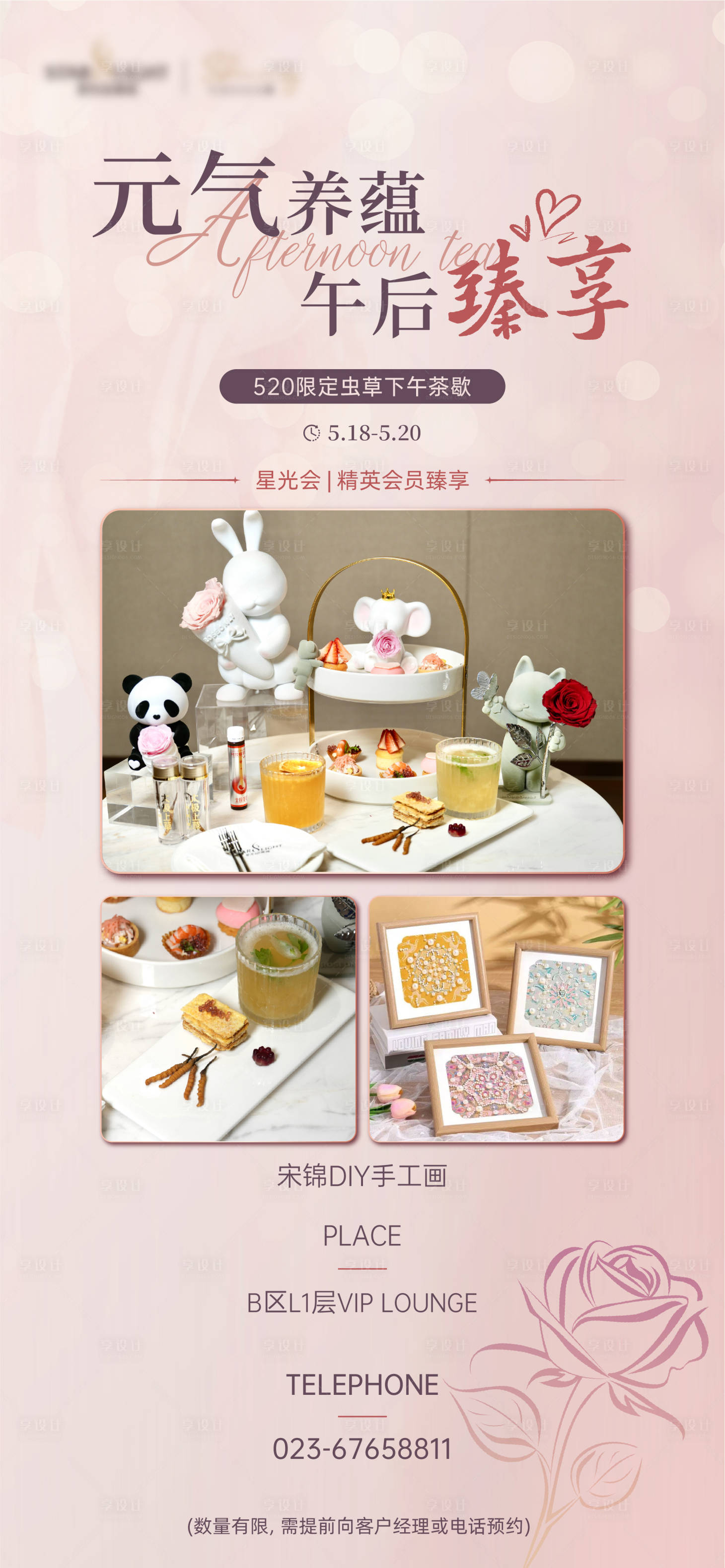 源文件下载【享设计】搜索编号：46660030920219460【下午茶臻享活动海报】