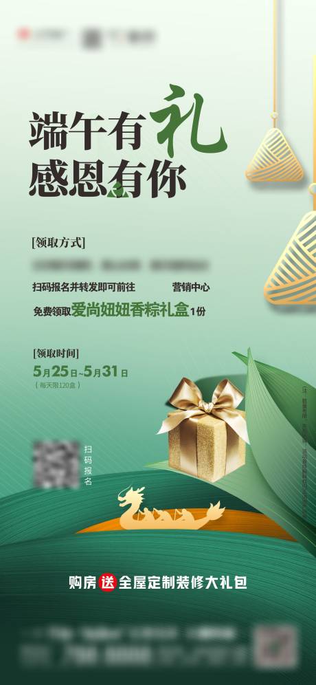 源文件下载【端午领粽子】编号：30020030869449741