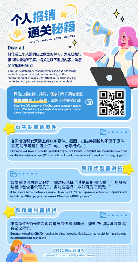 源文件下载【财务报销通知】编号：10390030662883865