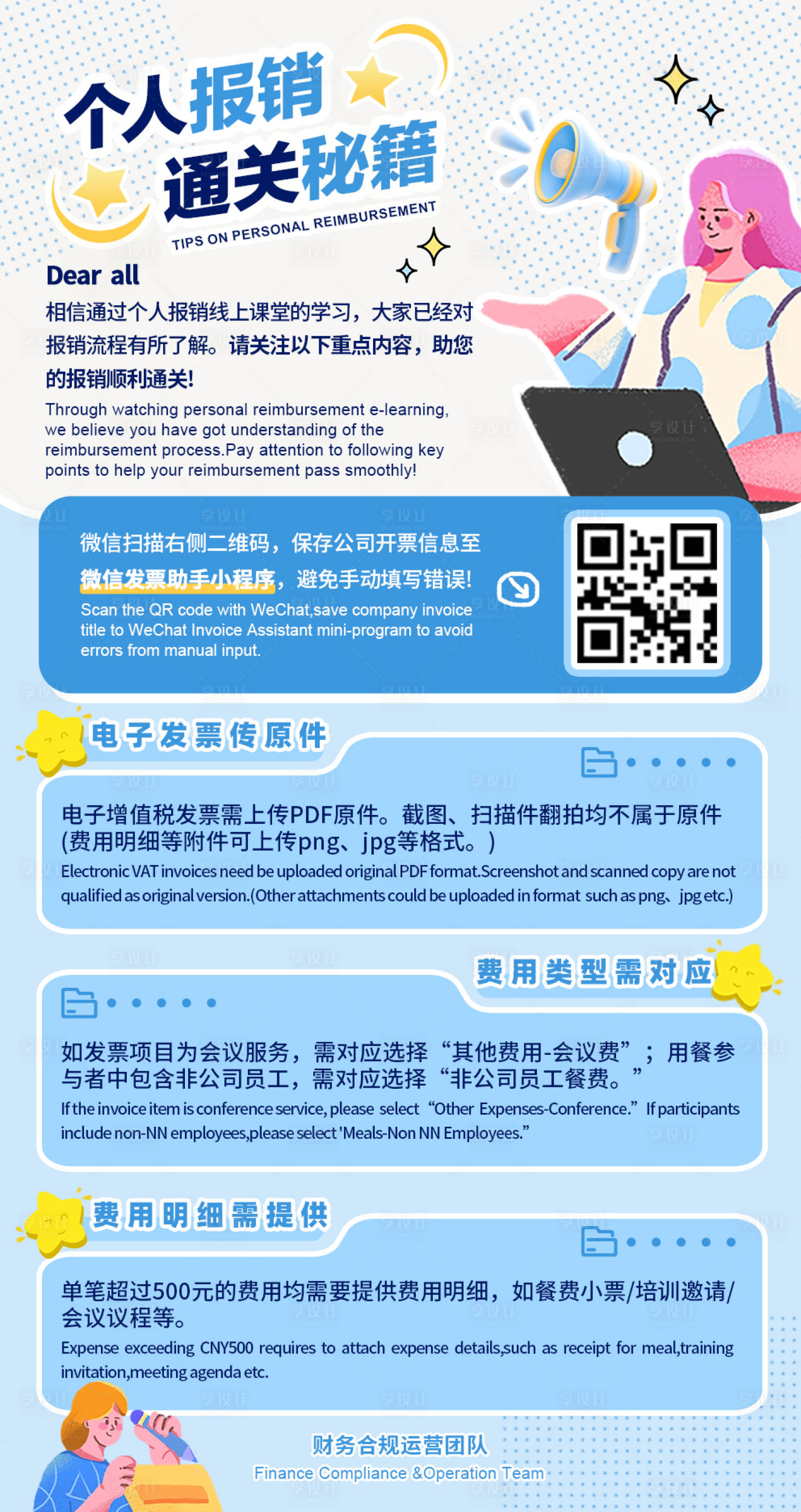 源文件下载【享设计】搜索编号：10390030662883865【财务报销通知】