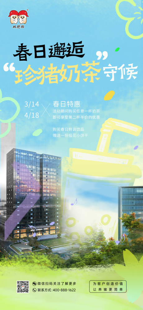 源文件下载【奶茶涂鸦海报】编号：40280030771845506
