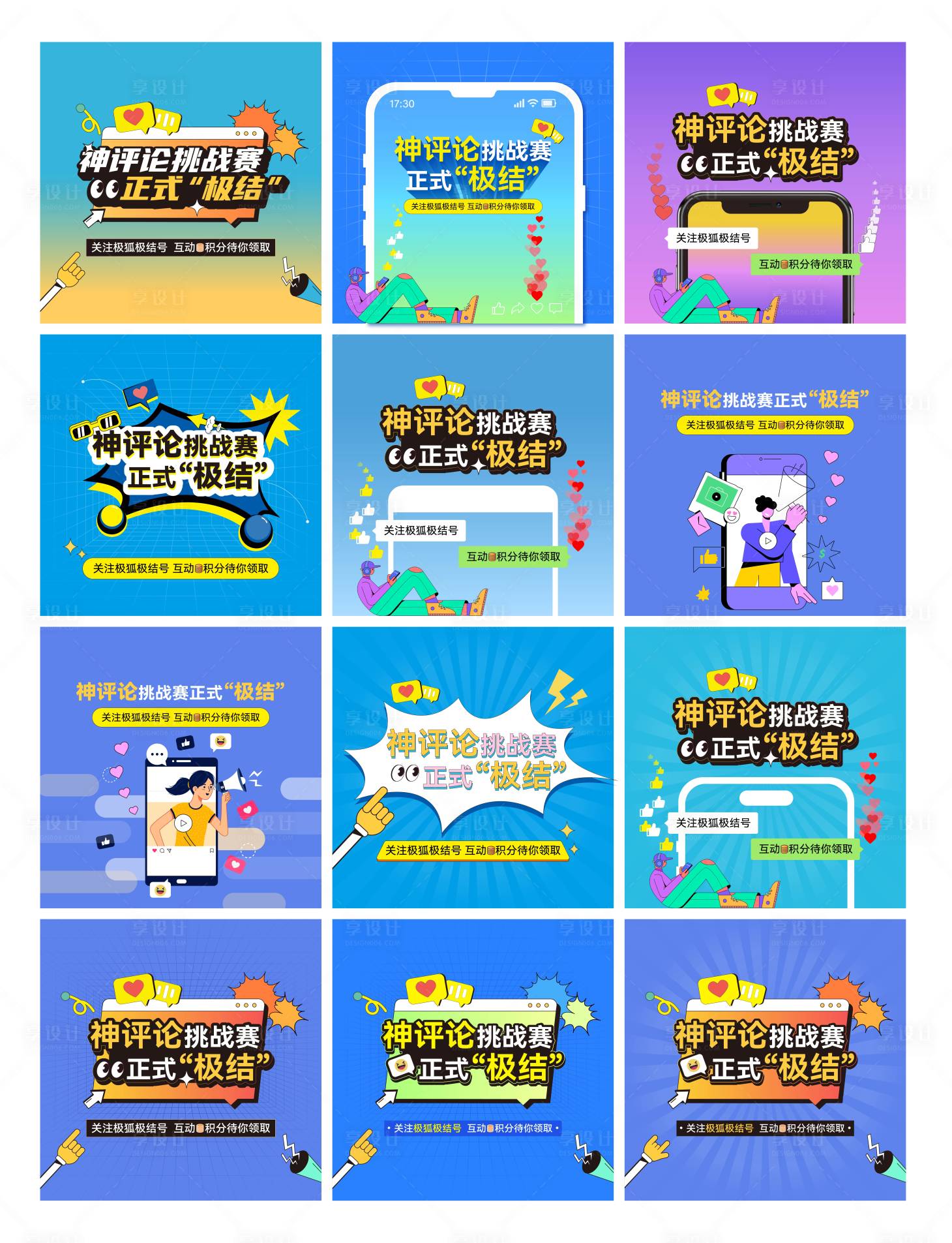 源文件下载【享设计】搜索编号：86970031001408110【神评论挑战赛主k】