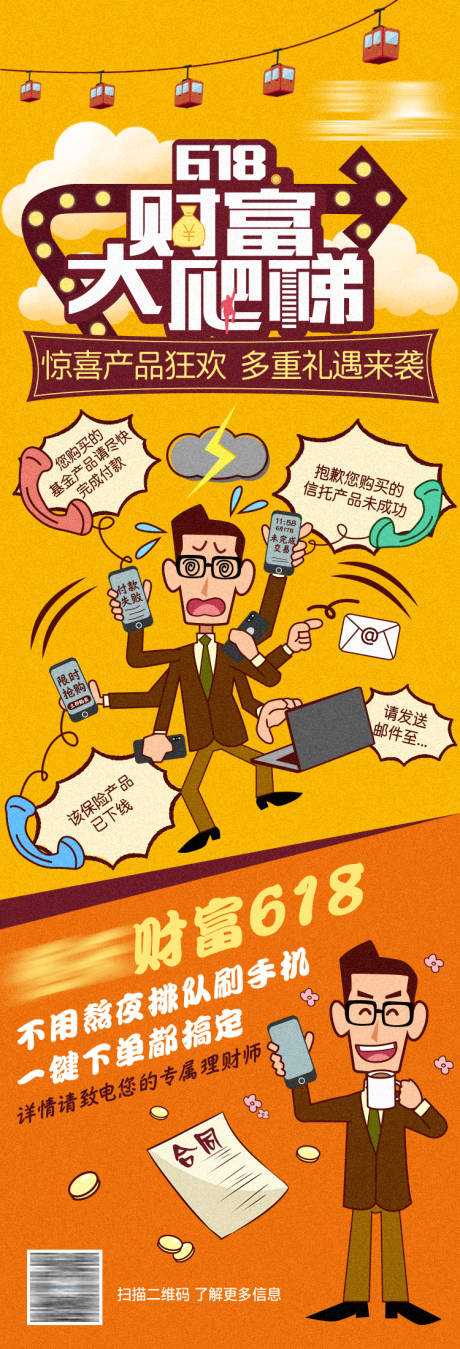 源文件下载【基金理财公司618长图海报手绘】编号：98400030592229527