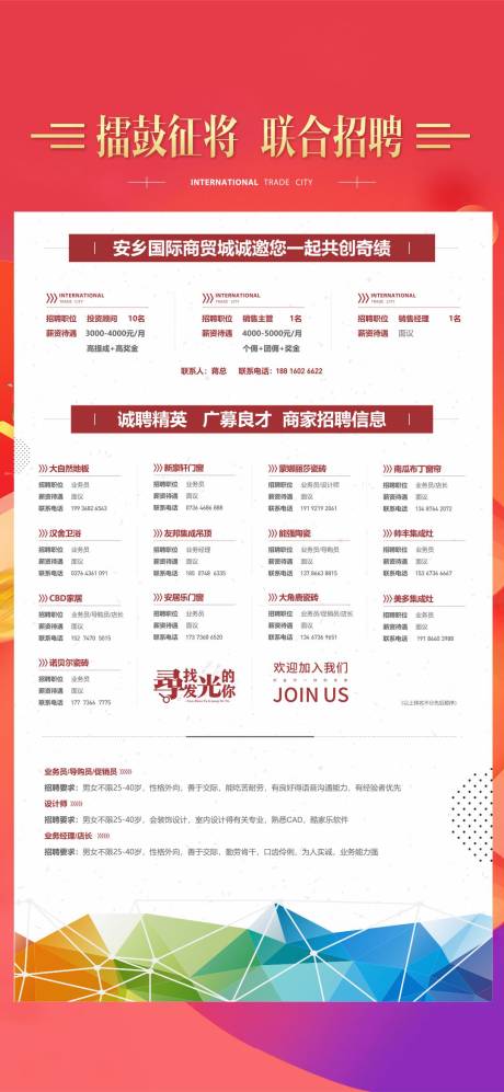源文件下載【房地產(chǎn)招聘海報(bào)】編號(hào)：20300031087975771