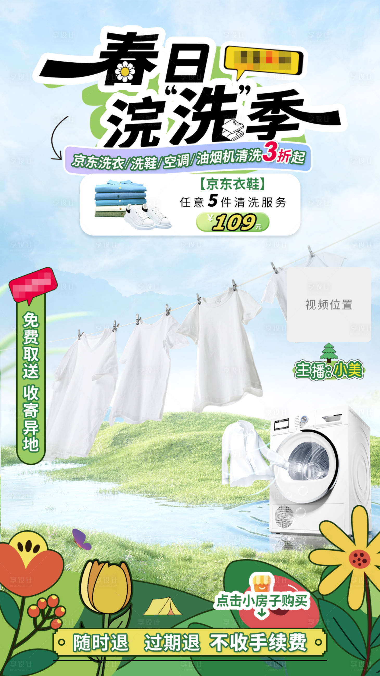 源文件下載【享設計】搜索編號：60270030841662060【京東洗衣直播貼片】