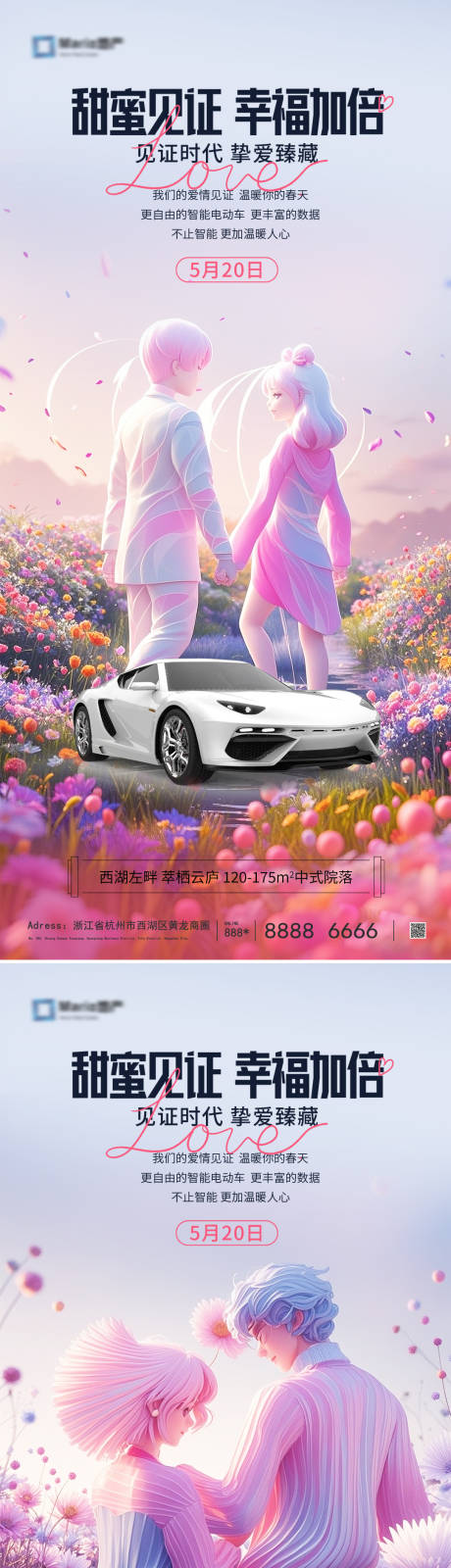 源文件下载【汽车520情人节海报】编号：36690030651724273